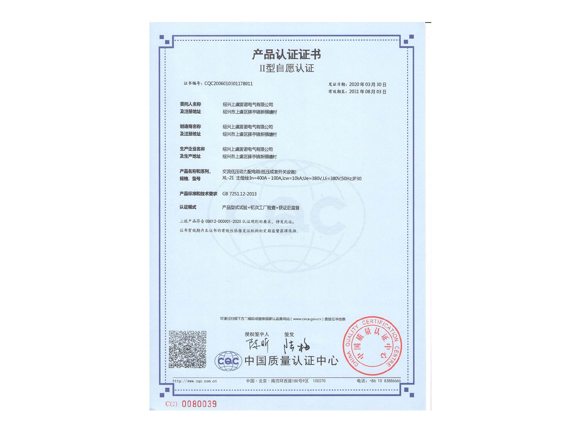 XL-21證書