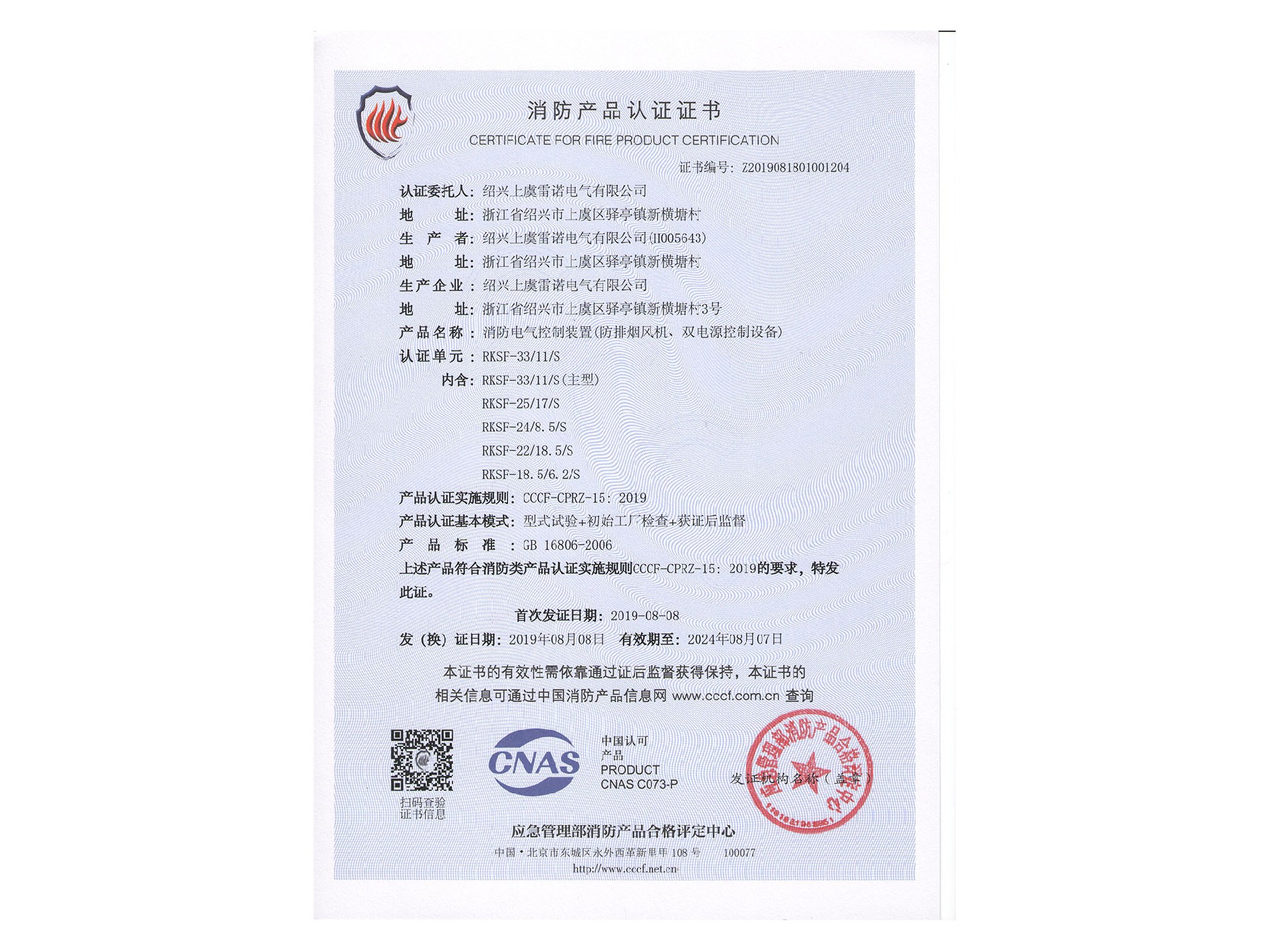 消防證書4