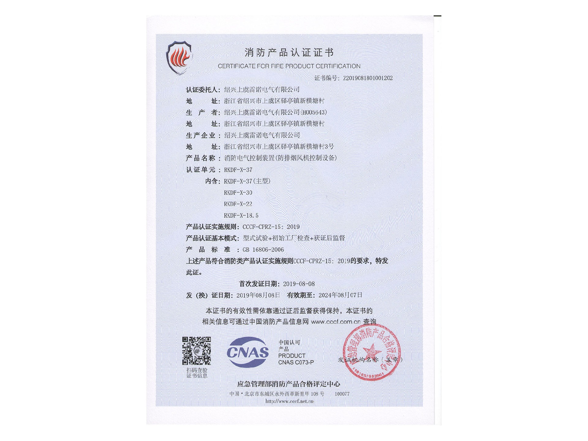 消防證書1
