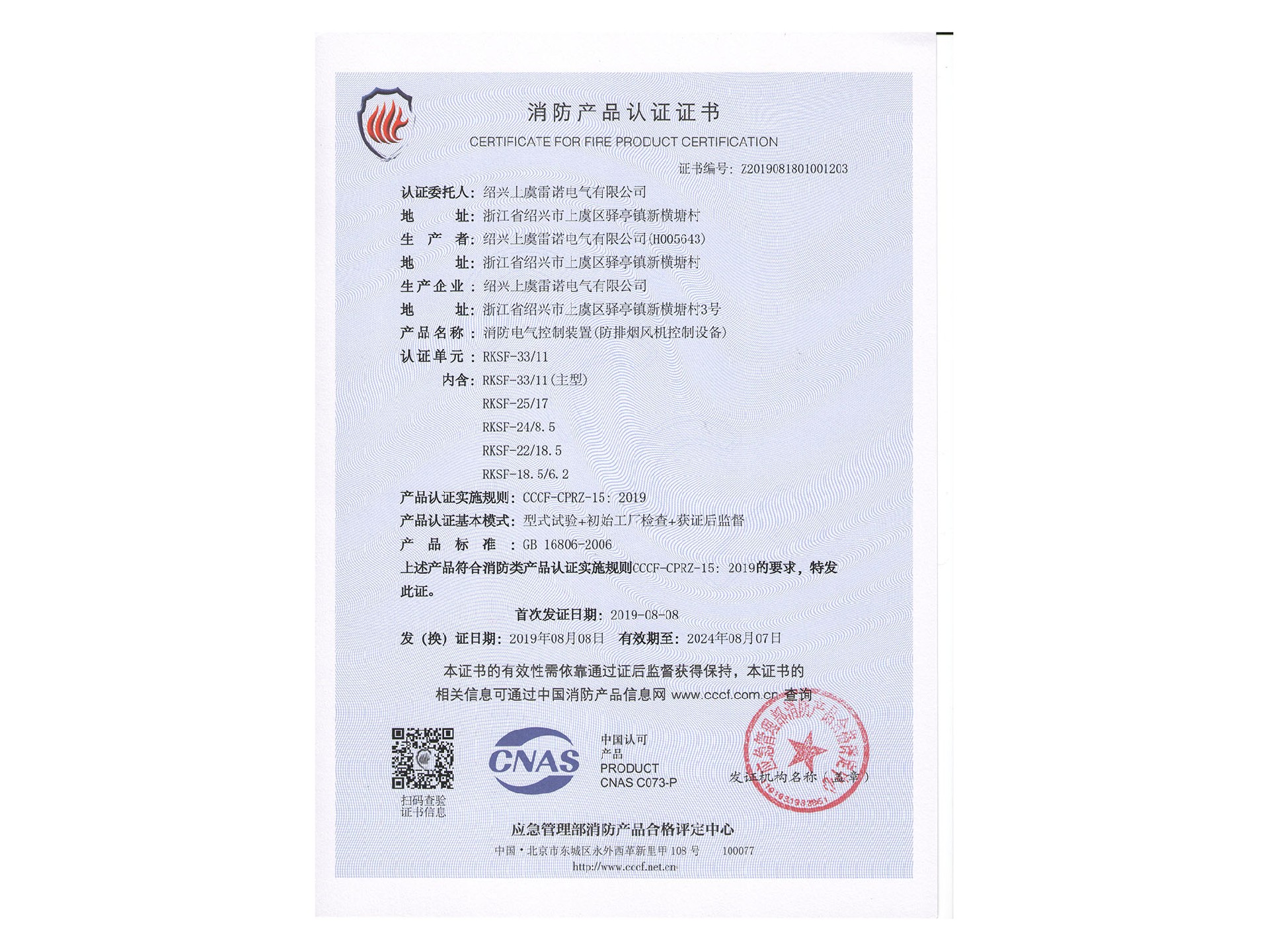 消防證書2